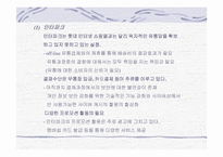[마케팅사례] 데이콤 인터파크와 롯데닷컴 인터넷쇼핑몰 마케팅분석-8