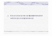 [마케팅사례] 데이콤 인터파크와 롯데닷컴 인터넷쇼핑몰 마케팅분석-10