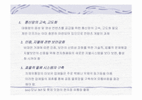 [마케팅사례] 데이콤 인터파크와 롯데닷컴 인터넷쇼핑몰 마케팅분석-11