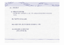 [마케팅사례] 데이콤 인터파크와 롯데닷컴 인터넷쇼핑몰 마케팅분석-16