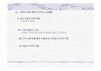 [마케팅사례] 데이콤 인터파크와 롯데닷컴 인터넷쇼핑몰 마케팅분석-17