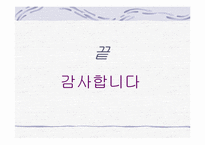 [마케팅사례] 데이콤 인터파크와 롯데닷컴 인터넷쇼핑몰 마케팅분석-18