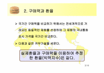빅맥지수분석 레포트-3