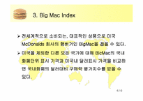 빅맥지수분석 레포트-4