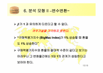 빅맥지수분석 레포트-15