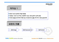 [리더쉽교육] 대림산업 기업의 리더십교육-6