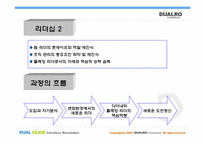 [리더쉽교육] 대림산업 기업의 리더십교육-7