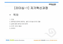 [리더쉽교육] 대림산업 기업의 리더십교육-8