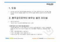 [리더쉽교육] 대림산업 기업의 리더십교육-9