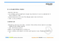 [리더쉽교육] 대림산업 기업의 리더십교육-10