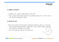 [리더쉽교육] 대림산업 기업의 리더십교육-11