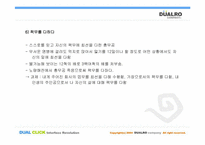 [리더쉽교육] 대림산업 기업의 리더십교육-12