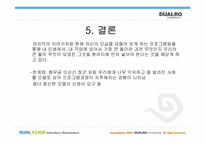 [리더쉽교육] 대림산업 기업의 리더십교육-16