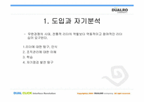[리더쉽교육] 대림산업 기업의 리더십교육-18