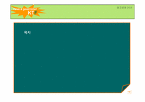 [광고경영] KTF의 굿타임경영 마케팅컨셉의 변화과정 및 IMC 전략분석-2