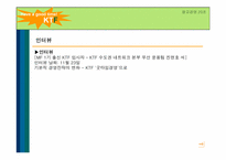 [광고경영] KTF의 굿타임경영 마케팅컨셉의 변화과정 및 IMC 전략분석-12