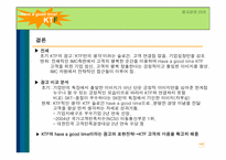 [광고경영] KTF의 굿타임경영 마케팅컨셉의 변화과정 및 IMC 전략분석-13