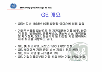 [조직혁신] ge와 잭웰치의 조직혁신-4