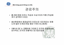 [조직혁신] ge와 잭웰치의 조직혁신-6