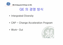 [조직혁신] ge와 잭웰치의 조직혁신-14
