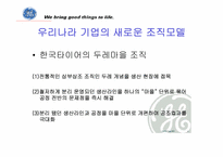 [조직혁신] ge와 잭웰치의 조직혁신-19