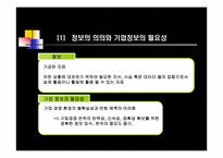 [mis경영정보시스템] 경영과 정보시스템의 관계 및 사례-2
