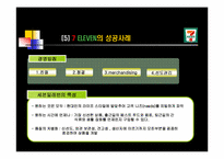 [mis경영정보시스템] 경영과 정보시스템의 관계 및 사례-7