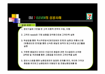 [mis경영정보시스템] 경영과 정보시스템의 관계 및 사례-14