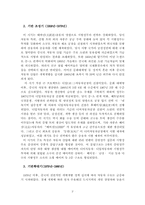[중국경제] 중국중형차시장과 중국자동차시장 진출전략-2