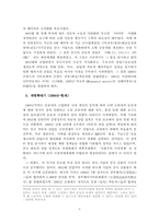 [중국경제] 중국중형차시장과 중국자동차시장 진출전략-4