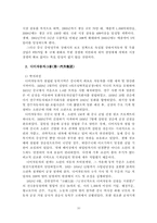 [중국경제] 중국중형차시장과 중국자동차시장 진출전략-10