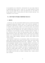 [중국경제] 중국중형차시장과 중국자동차시장 진출전략-18