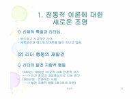 현대적리더십 레포트-3