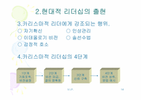 현대적리더십 레포트-14