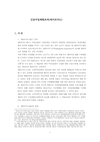 긴급수입제한조치(세이프가드)-1