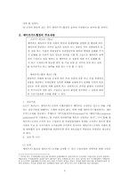 긴급수입제한조치(세이프가드)-3