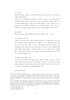 긴급수입제한조치(세이프가드)-5