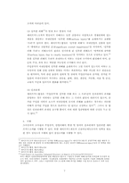 긴급수입제한조치(세이프가드)-7
