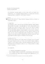긴급수입제한조치(세이프가드)-12