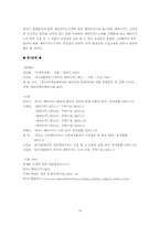 긴급수입제한조치(세이프가드)-16