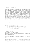 [추론시스템] `Iriver`아이리버 신제품디자인개발 사례-6