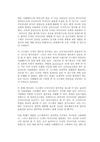 [추론시스템] `Iriver`아이리버 신제품디자인개발 사례-11