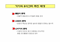 기아자동차의 6시그마-3