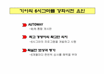 기아자동차의 6시그마-5