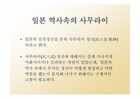 [일본문화] 일본사무라이문화-2