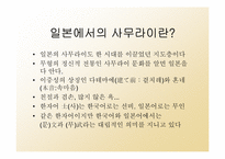 [일본문화] 일본사무라이문화-3