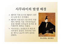 [일본문화] 일본사무라이문화-5