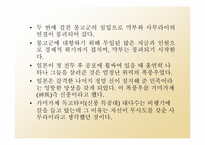 [일본문화] 일본사무라이문화-6