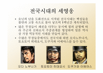 [일본문화] 일본사무라이문화-7