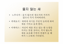[일본문화] 일본사무라이문화-9